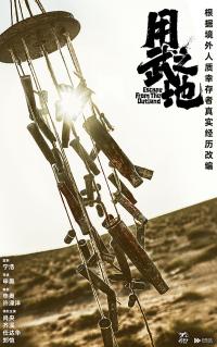 申奥新作《用武之地》官宣首曝阵容 改编自境外人质幸存者真实经历