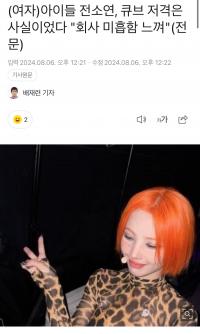 田小娟回应演唱会rap 狙击CUBE：感受到了公司的不足