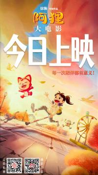 《阿狸》今日上映萌力全开  亲子合家欢打造视听心灵三重震撼