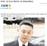 刘亚仁被当庭拘留 判刑一年