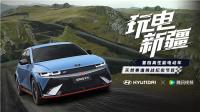 以性能丈量远方 与IONIQ 5 N一起《玩电新疆》
