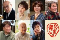 TBS特别电视剧《我家真快乐》卡司阵容强大