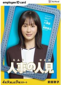 前田敦子将主演富士电视台4月新剧