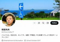 老牌声优岩田光央宣布与妻子离婚