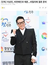 51岁韩星李尚敏官宣再婚喜讯 对象为圈外人