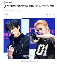DKB成员熙瓒、韩谐利骏出演《BOYS 2 PLANET》