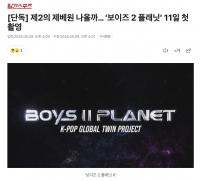 《BOYS 2 PLANET》将于本月11日开始录制