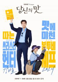姜河那-高旻示主演《你的味道》收视率上涨 柳演锡将特别出演
