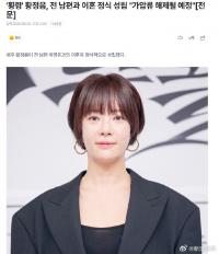 黄正音宣布离婚成功 结束与李英敦的婚姻关系