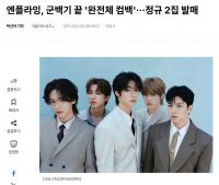 乐队N.Flying以完整体回归 今日发行正规二辑