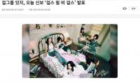 ITZY回归主打曲公开 今日发表迷你十辑