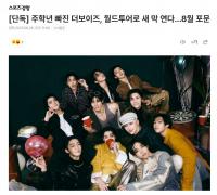 没有周鹤年的THE BOYZ将于8月开启新世巡