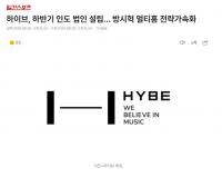 HYBE将于今年下半年设立印度分公司
