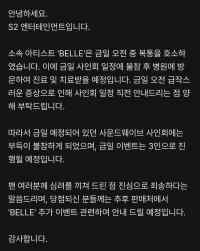 KISS OF LIFE成员 BELLE将缺席今日Soundwave签售活动