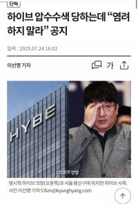 HYBE高层发邮件安抚员工：“不要担心”