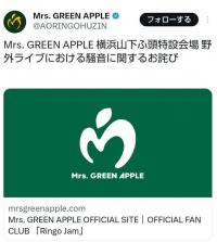 Mrs.GREEN APPLE横滨演唱会噪音扰民 经纪公司发声明致歉