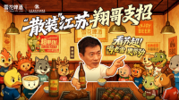 不服来战！经典老雪助燃苏超喊黄健翔来支招