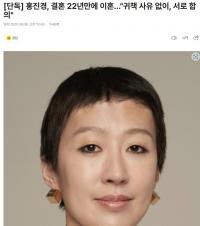 洪真京与丈夫正式结束婚姻关系 将开始全新的生活