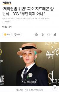 娱乐否认权志龙侵权：并非擅自复制