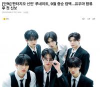 LUN8将于9月加入歌坛回归大战 携新专辑回归