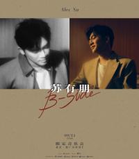 苏有朋官宣2025“B-Side”限定音乐会 首度挑战全新演出模式