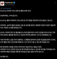 JYP官方发声明回应KickFlip成员Amaru健康状况 将缺席组合活动