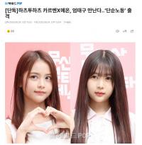 Hearts2Hearts成员Carmen和Yeon将作为嘉宾亮相网络综艺《单纯劳动：Workman外传》