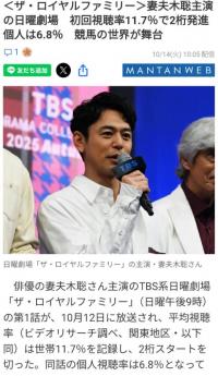妻夫木聪新剧首播收视率达11.7% 口碑收视双丰收