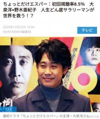 大泉洋主演《一点点超能力》首集世代收视率8.5%