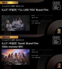 ILLIT 在日本最大规模的创意奖项中荣获两项大奖