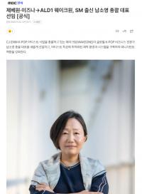 SM出身的南素英担任WAKEONE总管代表 设立2中心体制