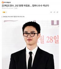 都暻秀离开Company SooSoo 结束两年的同行