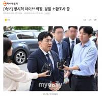 HYBE董事长方时赫再次接受警方传唤调查