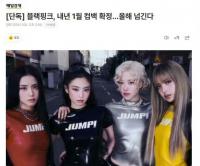 BLACKPINK将于明年1月回归 提高回归完成度