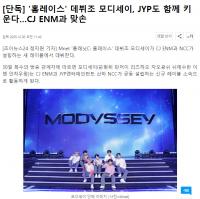 MODYSSEY将由JYP和CJ合作推出