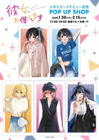 《出租女友》第五季2026年4月首播首张主视觉图解禁