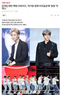 伯贤、泰民、THE BOYZ等艺人活动受阻 背后公司被曝拖欠合作方数十亿款项