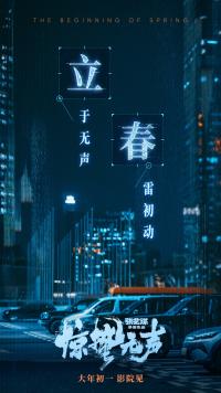 张艺谋新片《惊蛰无声》今日开启预售 春节档国安题材力作