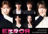 畑芽育×志田未来双主演悬疑剧《Error》 藤井流星、栗山千明等豪华阵容加盟