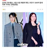 车银优陷200亿逃税嫌疑 Netflix新剧《Wonderfuls》仍按原计划5月播出