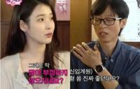 刘在石自曝与边佑锡“一起洗澡”？IU神吐槽引爆笑