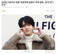 金泳勋有望出演《乖乖女的恋爱指南》男二号 与黄寅烨、赵怡贤合作