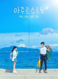 金艺琳、姜相准主演《Azure Spring》官宣 海女海男治愈青春剧来袭