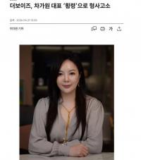 THE BOYZ以贪污罪刑事起诉车佳元 旗下艺人接连出走风波持续