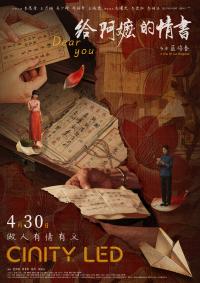 《给阿嬷的情书》逆袭成近5年五一档票房冠军