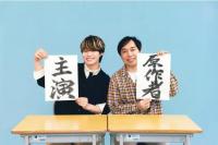 大桥和也将主演《改变人生的小品》改编自搞笑艺人SEIYA半自传小说