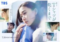 Spitz为苍井优新剧《直到T恤干了为止》创作主题曲 时隔25年再为TBS剧集献声