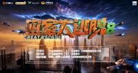 《密室大逃脱8》定档7月22日！大张伟许凯周笔畅回归 彭昱畅张真源新晋加盟