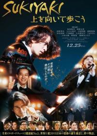 《SUKIYAKI 昂首向前走》特报解禁！冈田准一×松坂桃李×仲野太贺共奏名曲诞生秘话