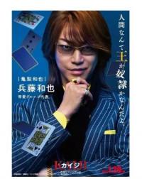 《赌博默示录 人生复仇游戏》新卡司公开！龟梨和也饰演开司最大宿敌兵藤和也